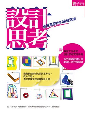 cover image of 設計思考